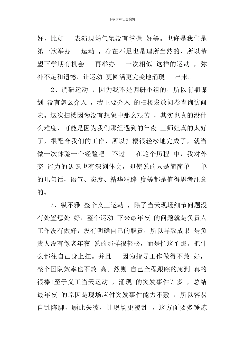 社团组织干事工作总结_第3页