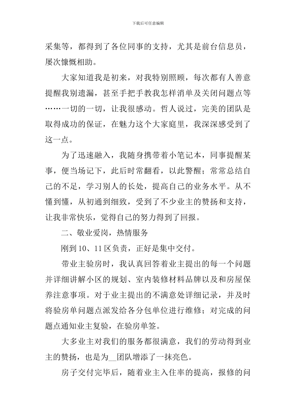 技术员工作自查报告5篇_第2页