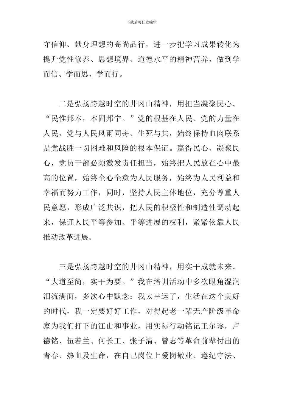 井冈山红色教育培训教师培训心得体会_第2页