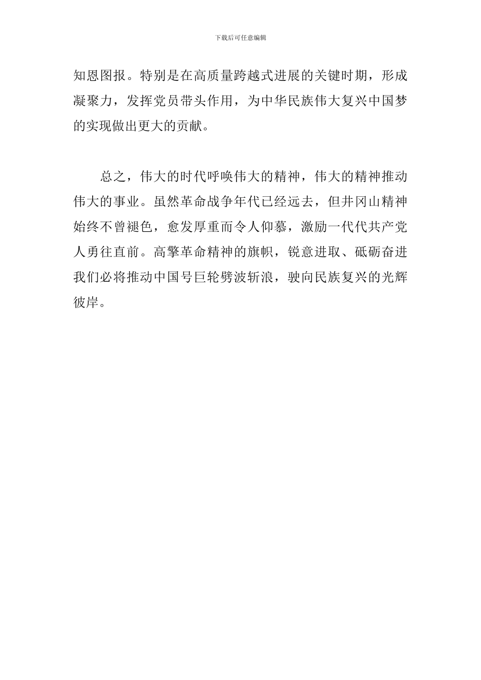 井冈山红色教育培训教师培训心得体会_第3页