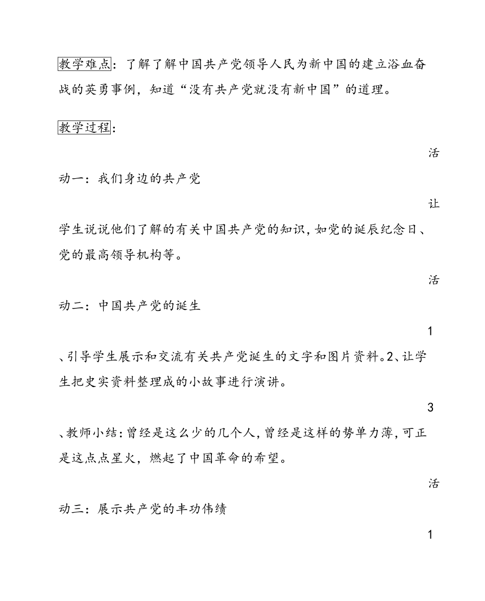 小学思品《中国共产党的诞生》教学设计_第2页