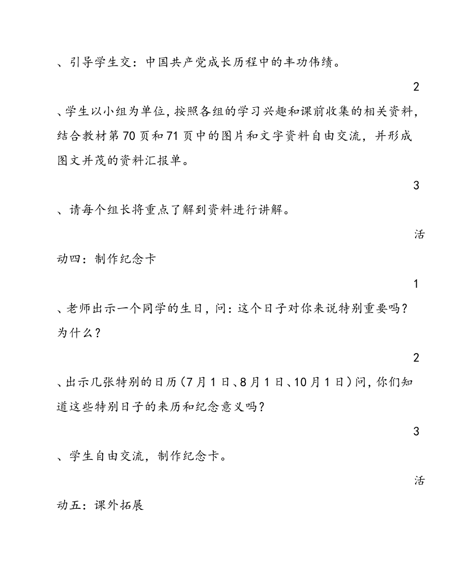 小学思品《中国共产党的诞生》教学设计_第3页