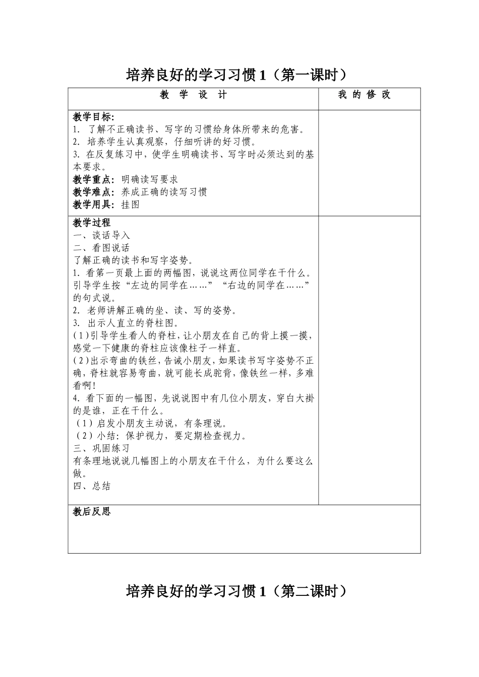 培养良好的学习习惯1_第1页