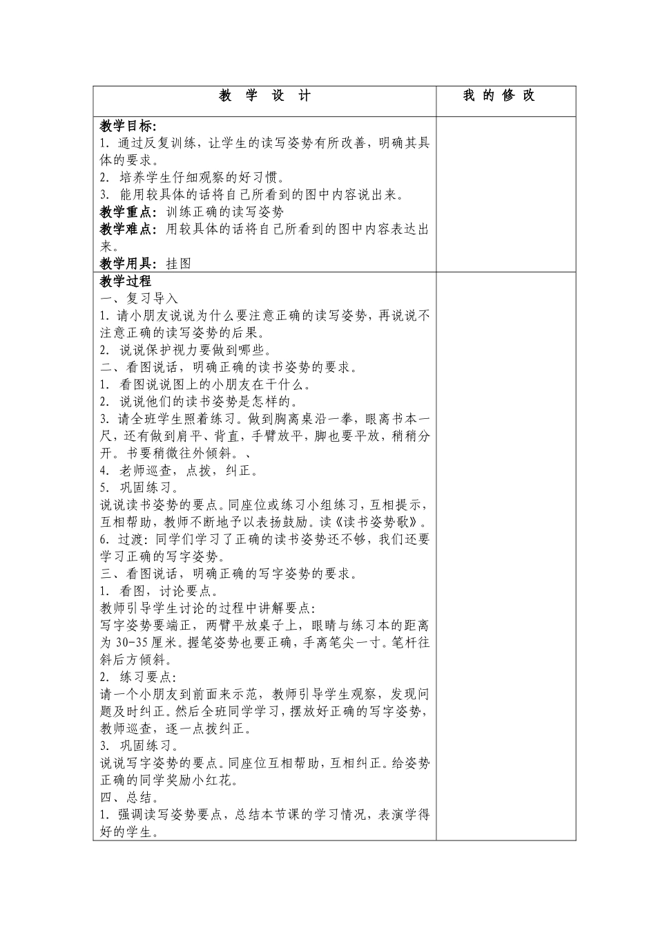 培养良好的学习习惯1_第2页
