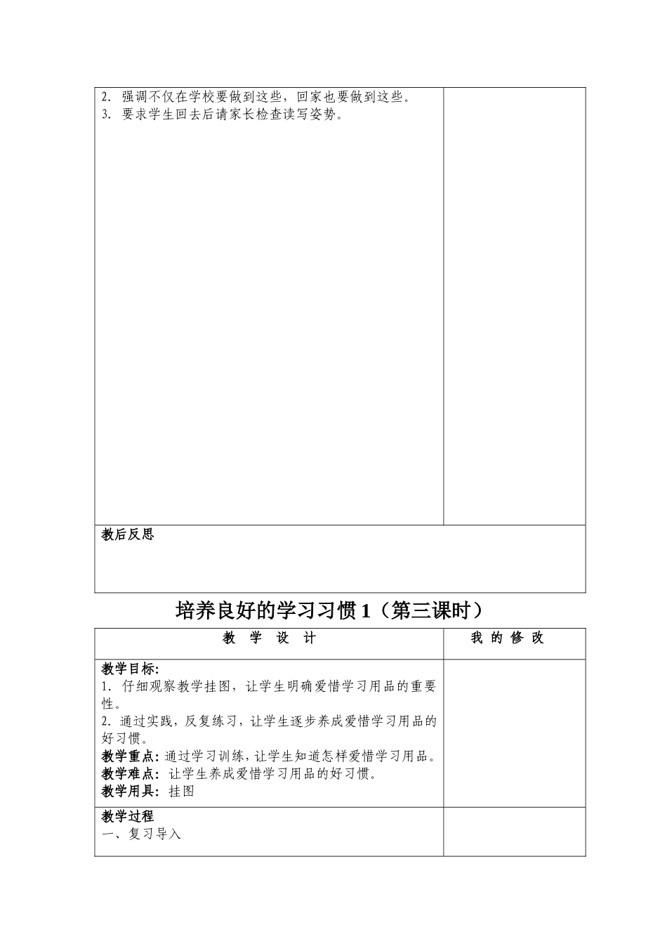 培养良好的学习习惯1_第3页