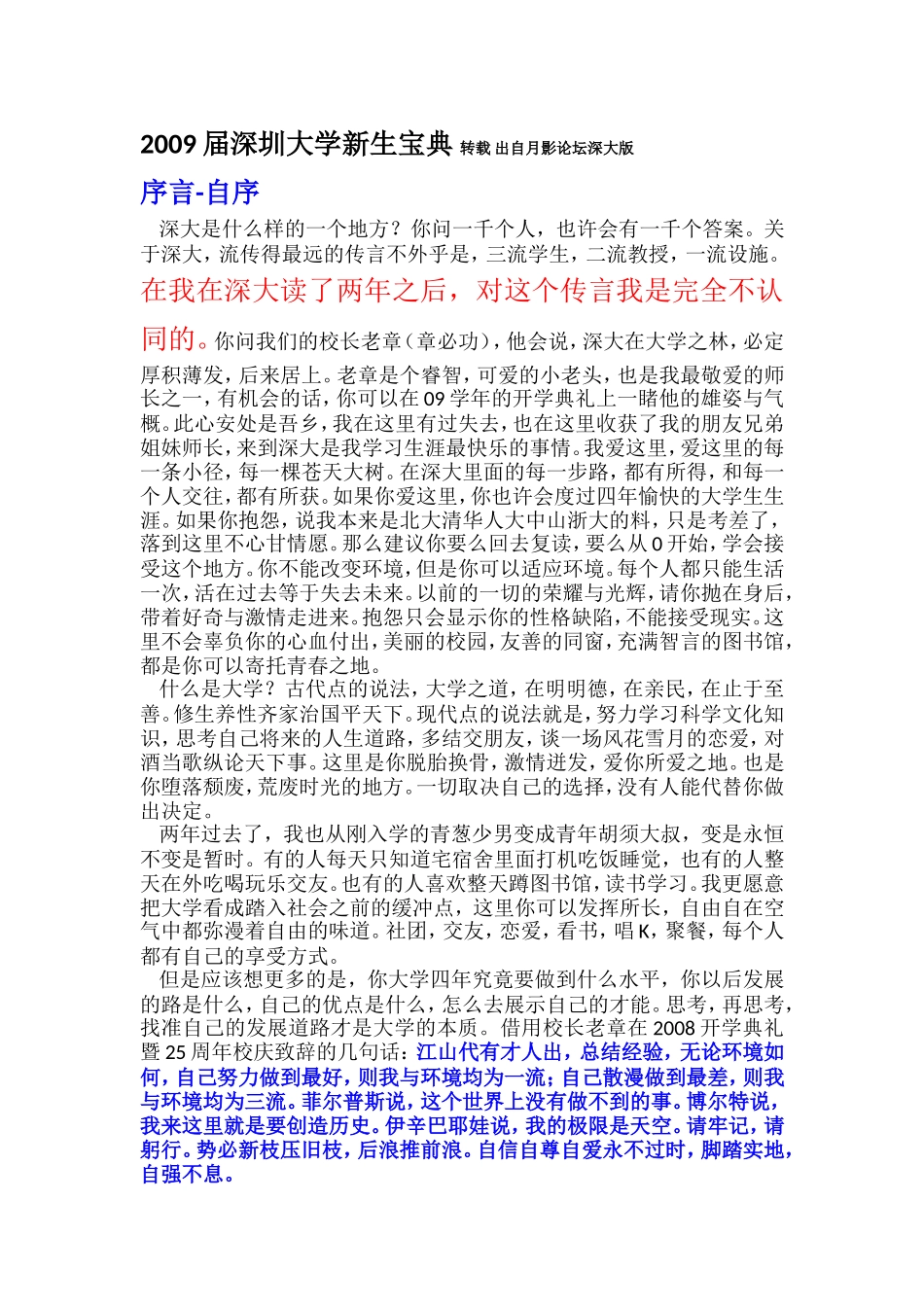 深大新生宝典_第1页