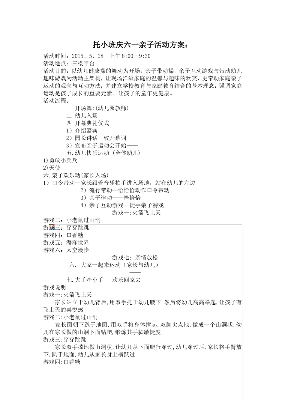 托小班庆六一亲子活动方案_第1页