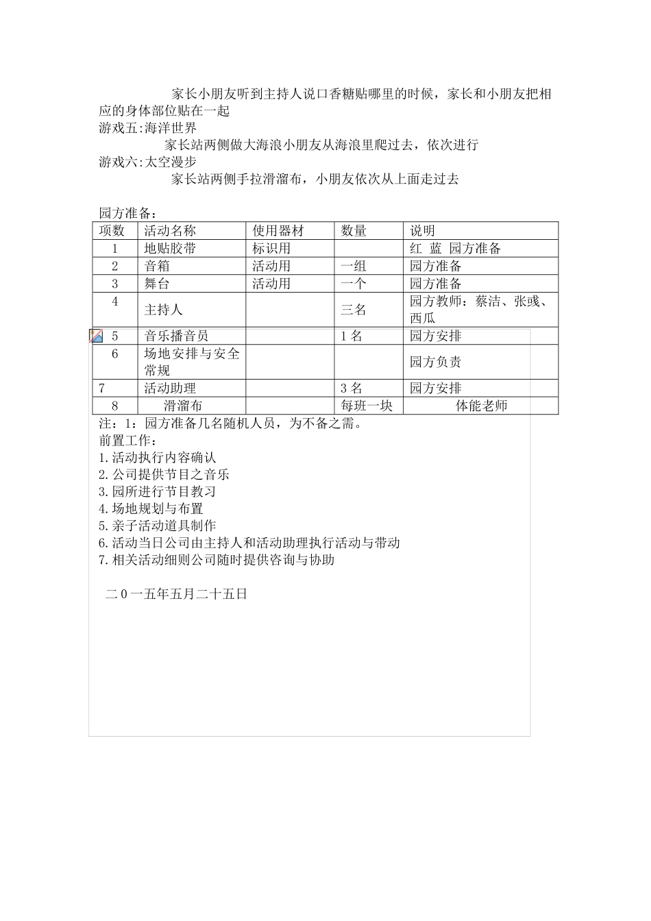 托小班庆六一亲子活动方案_第2页