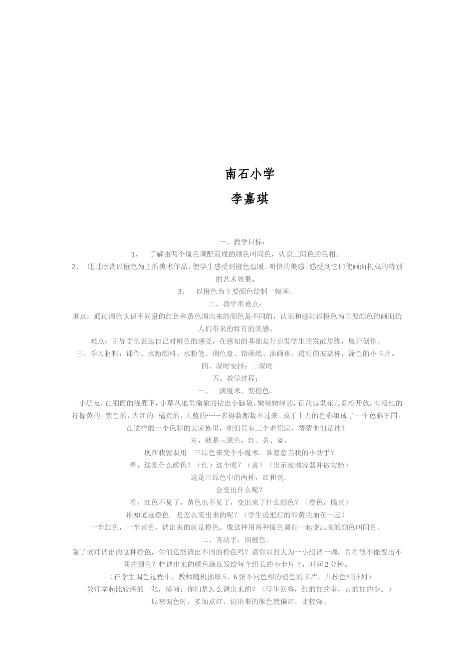 小学美术教案《橙色的画》_第2页