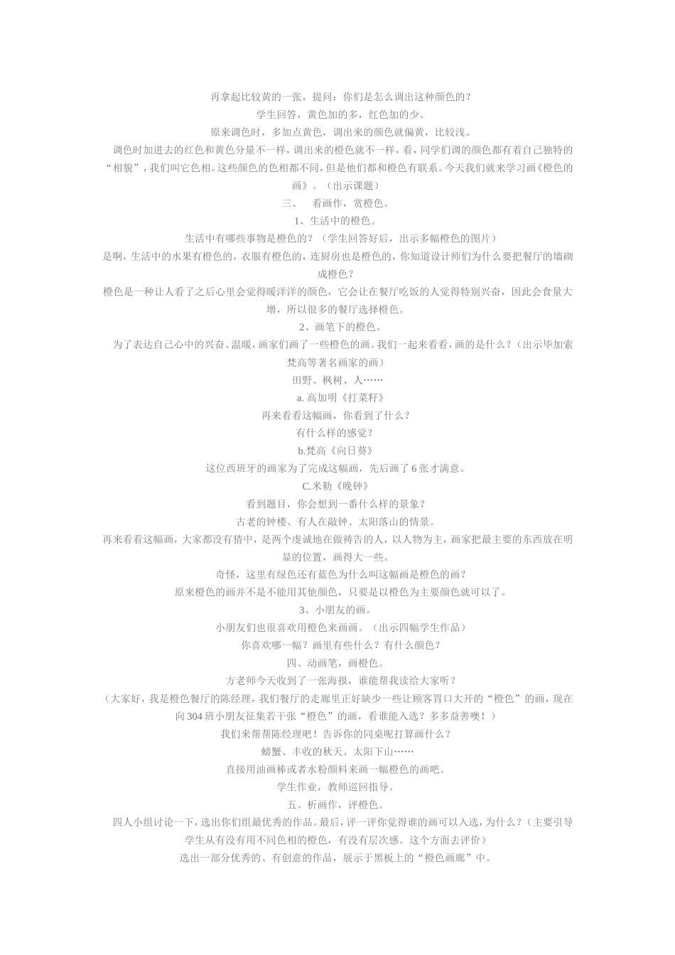 小学美术教案《橙色的画》_第3页