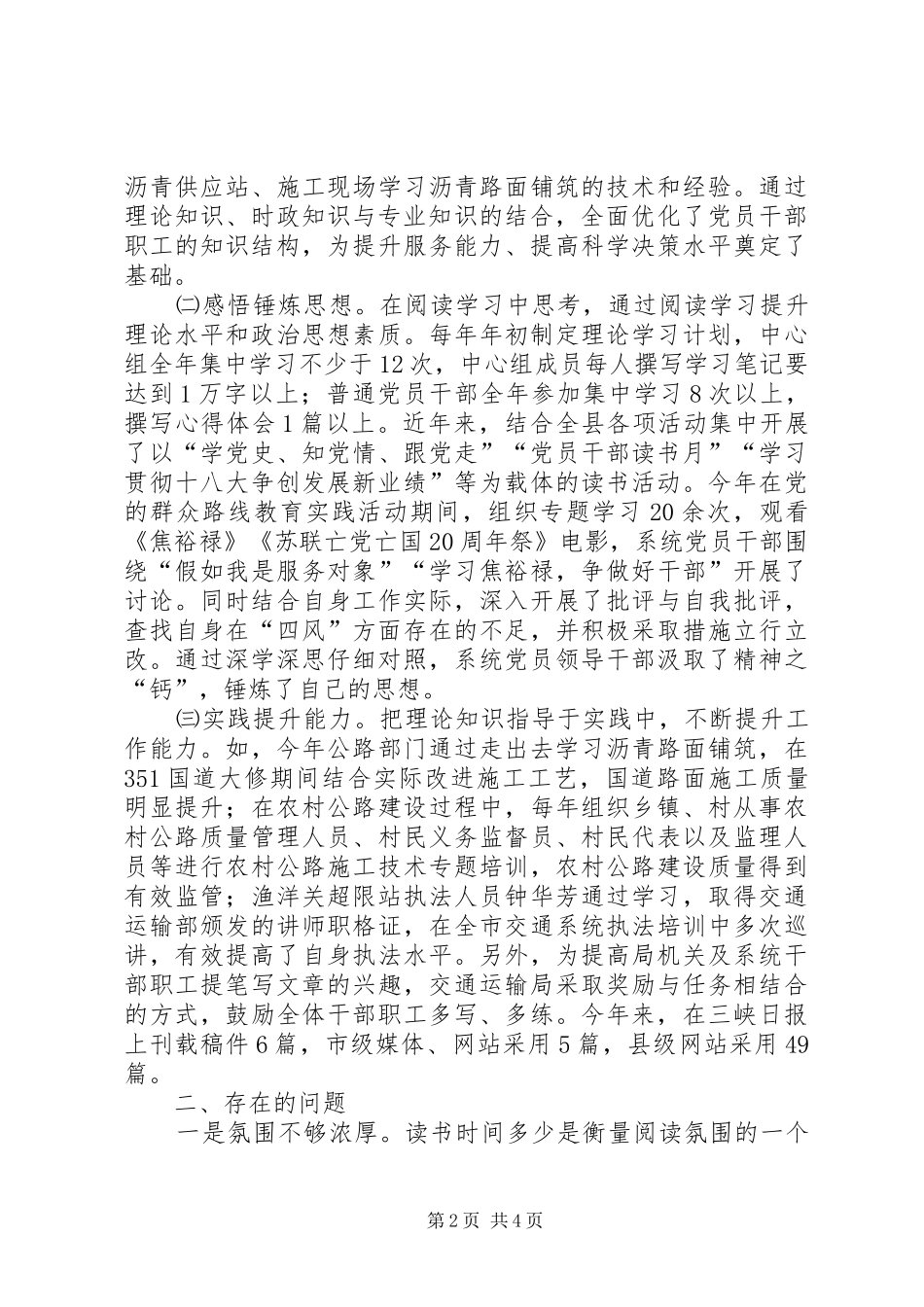 “书香机关”主题演讲致辞_第2页