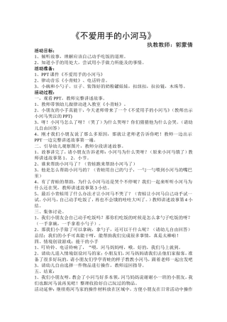 不爱用手的小河马