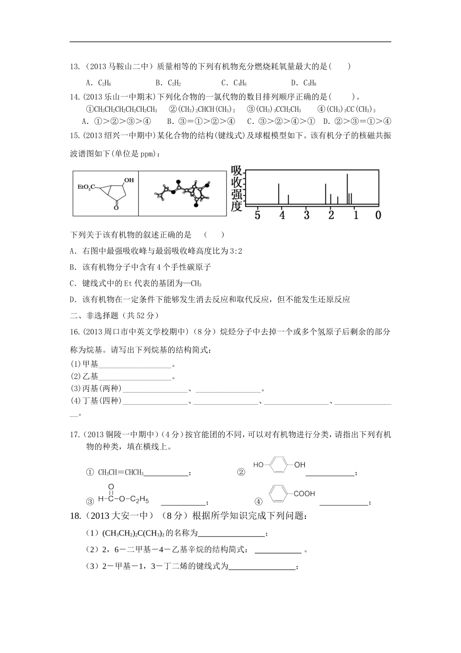 2014人教化学选修五第一章《认识有机化合物》A卷单元测试_第3页