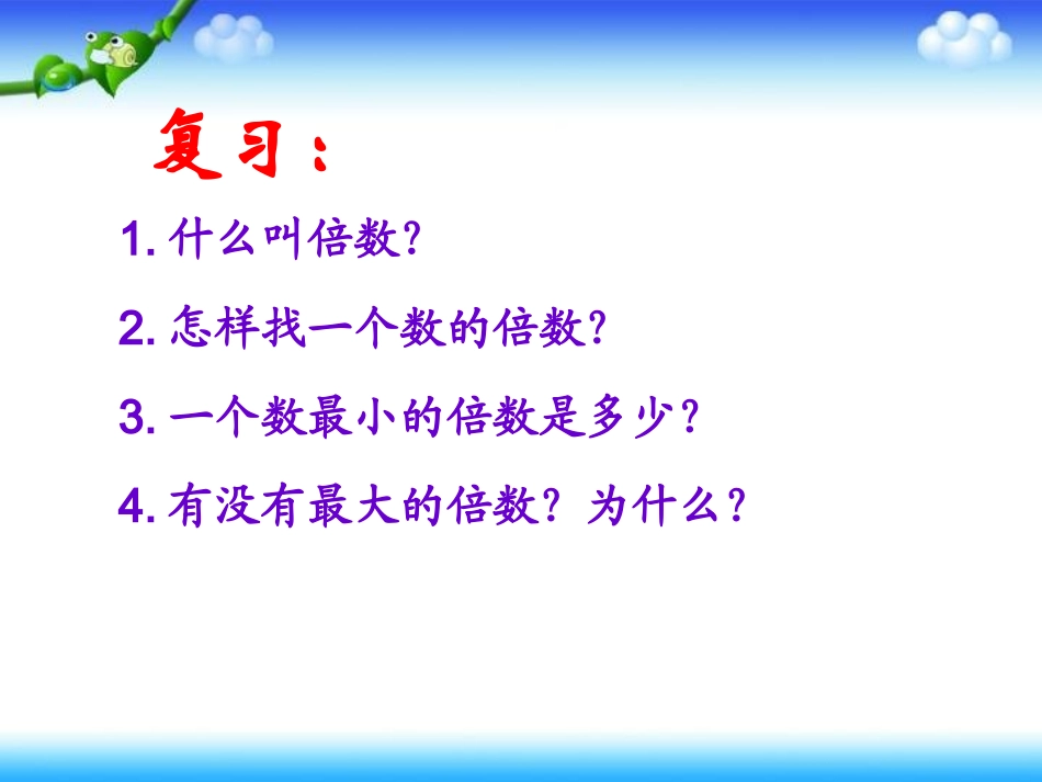 最小公倍数 (3)_第1页