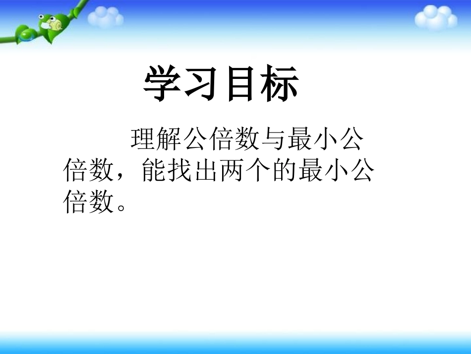 最小公倍数 (3)_第3页