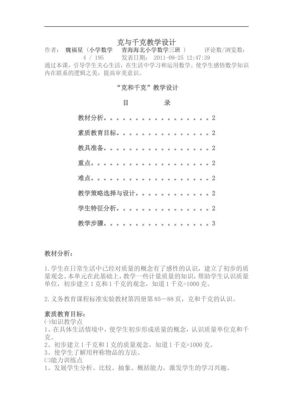克与千克教学设计1_第1页