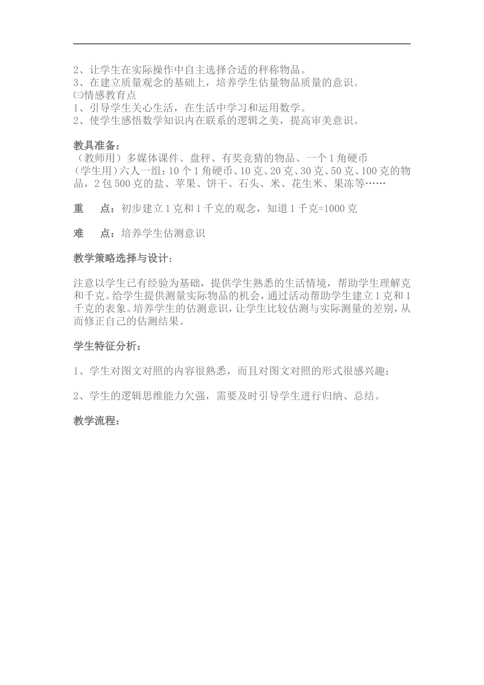 克与千克教学设计1_第2页