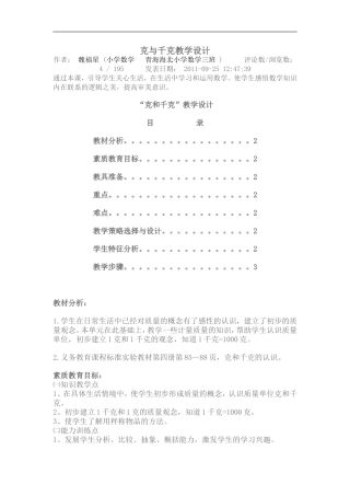 克与千克教学设计1