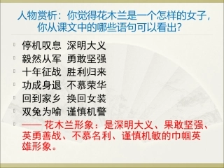 花木兰第二课时麦兰瑛