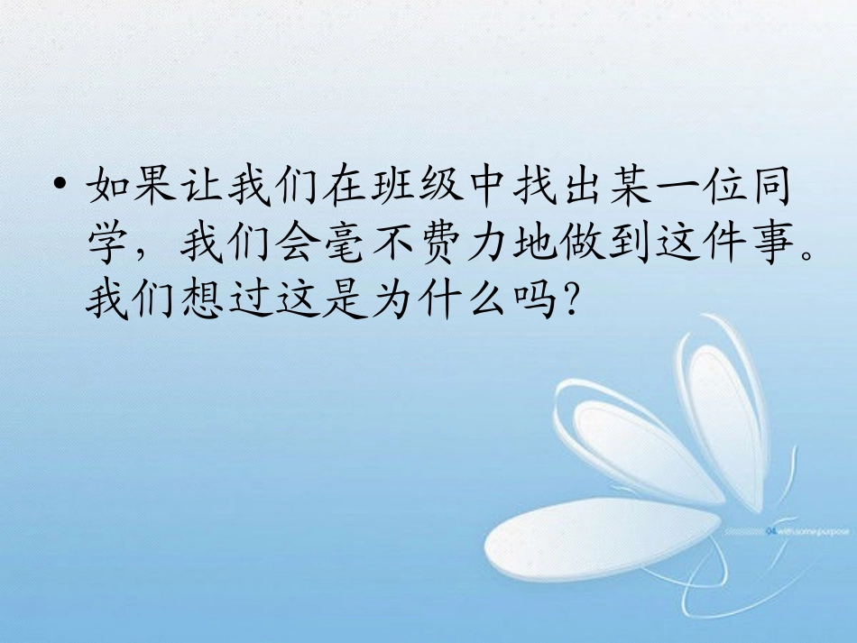 第五节__相貌各异的我们_第3页