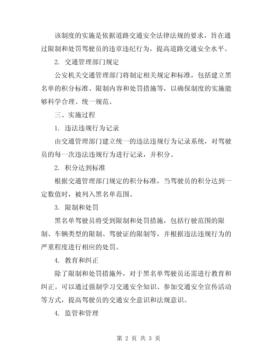 2024年驾驶员违章违纪后的黑名单制度 _第2页