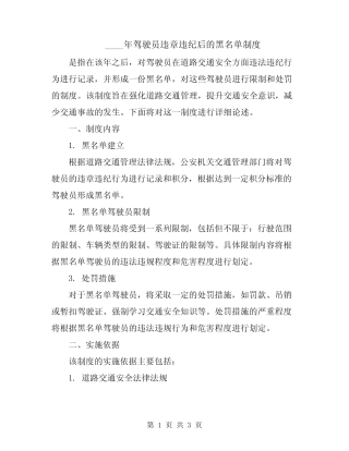 2024年驾驶员违章违纪后的黑名单制度 