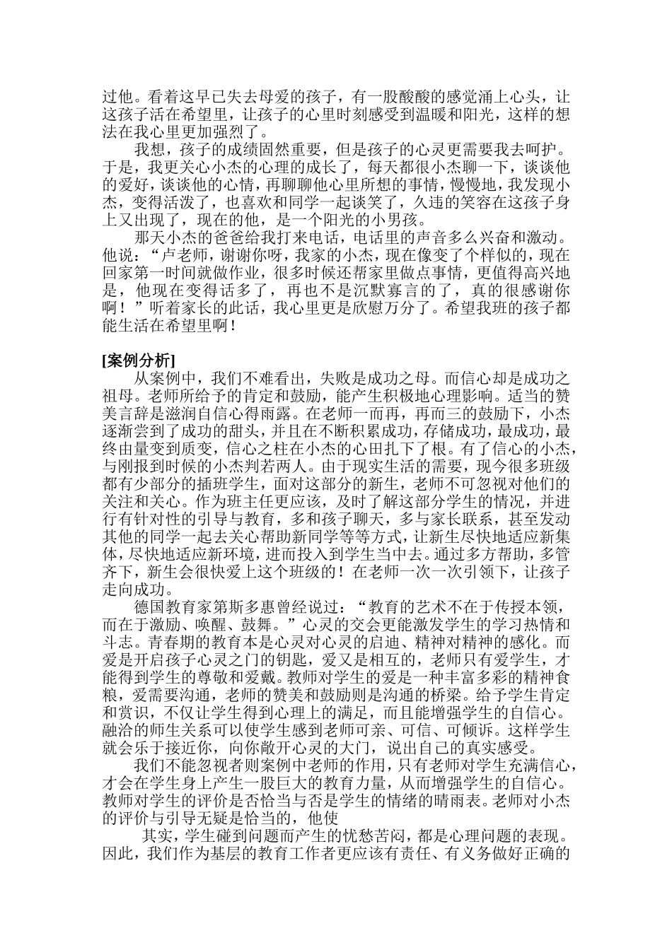 让孩子生活在希望里_第2页