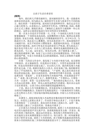 让孩子生活在希望里