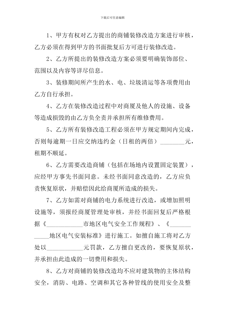 店面装修合同协议书范文简单_第2页