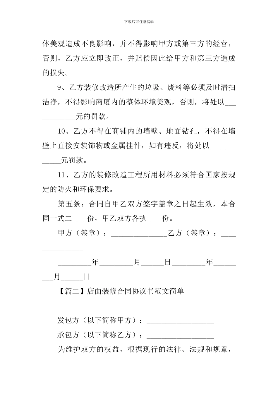 店面装修合同协议书范文简单_第3页