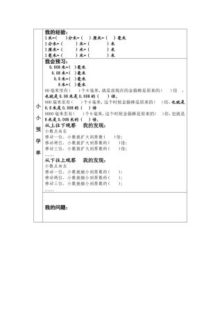 小数点移动预习单