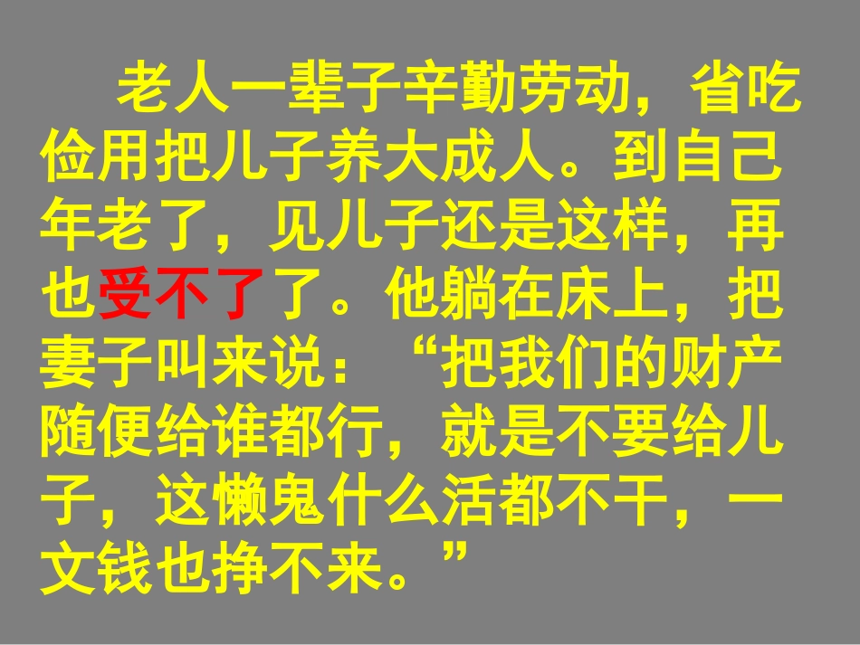 北师大版第七册《一枚金币》课件_第3页