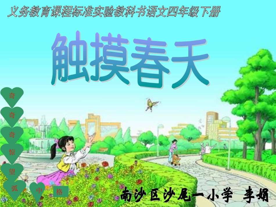 四年级下册语文《触摸春天》教学课件（广东李娟）_第2页