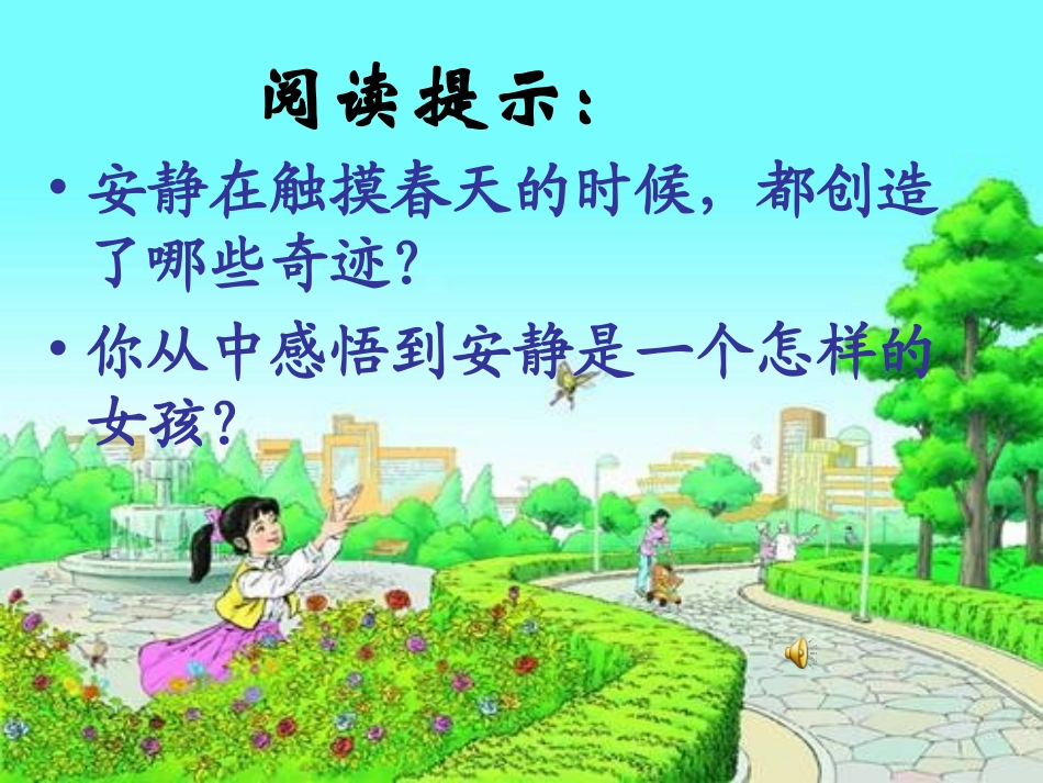 四年级下册语文《触摸春天》教学课件（广东李娟）_第3页