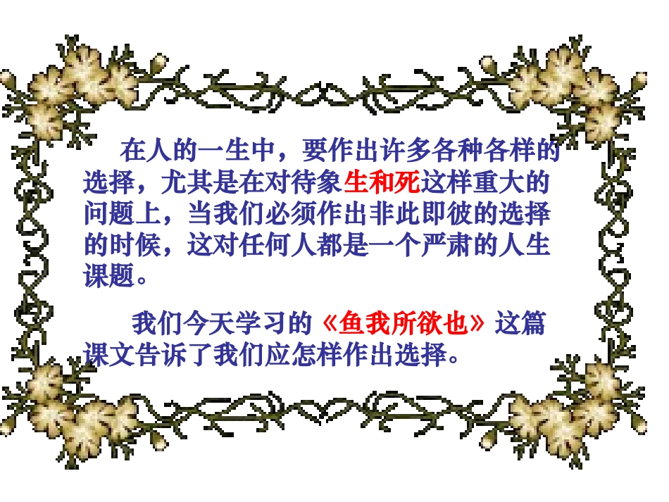 鱼我所欲也 (6)_第2页