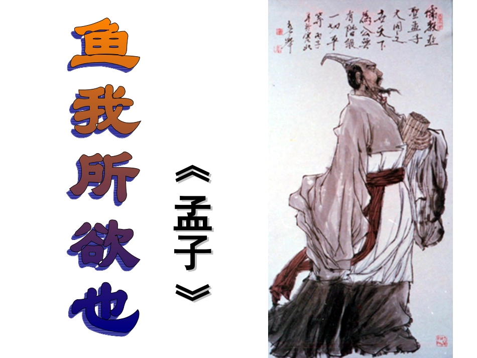 鱼我所欲也 (6)_第3页