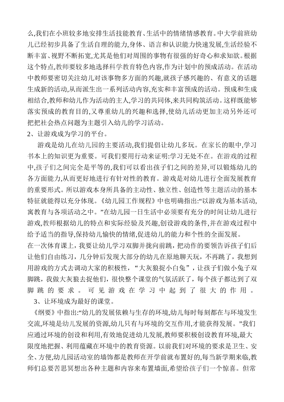 如何合理安排幼儿的一日生活论文--高文芹_第2页