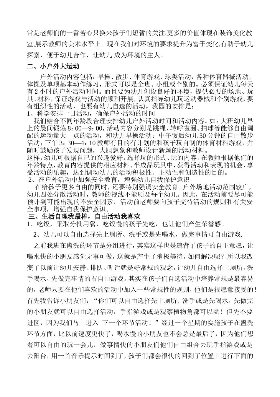 如何合理安排幼儿的一日生活论文--高文芹_第3页