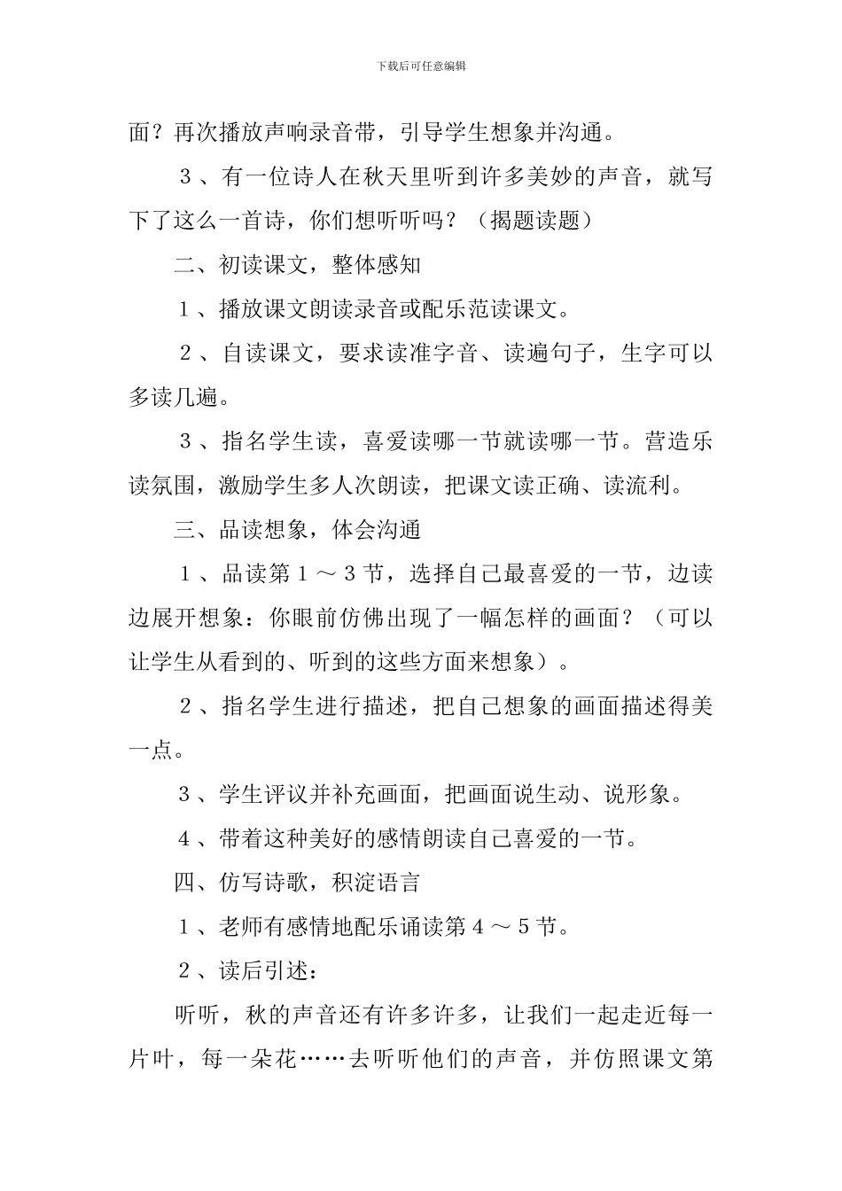 《秋天的雨》教学设计范文(精选5篇)_第2页