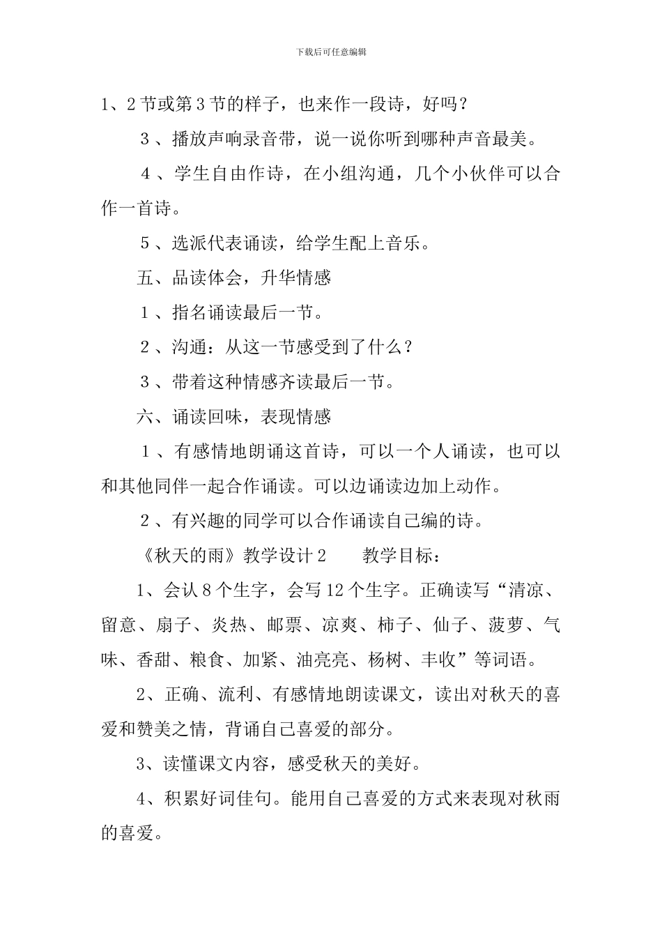 《秋天的雨》教学设计范文(精选5篇)_第3页