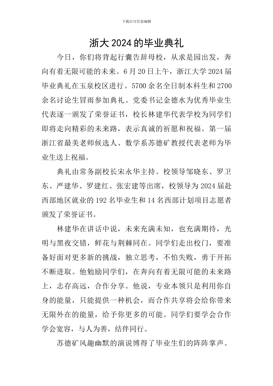 浙大2024的毕业典礼_第1页