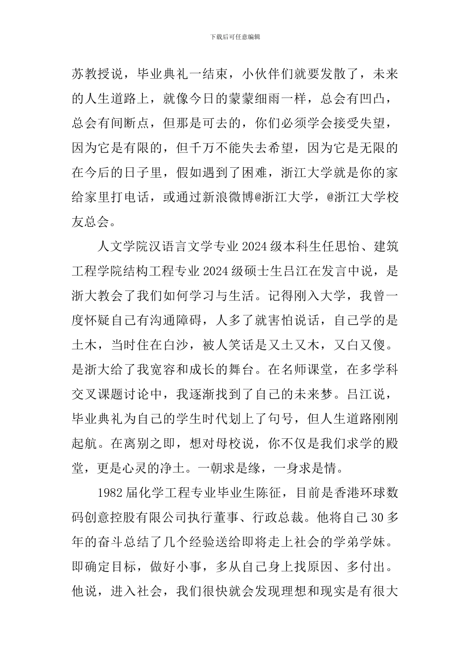 浙大2024的毕业典礼_第2页