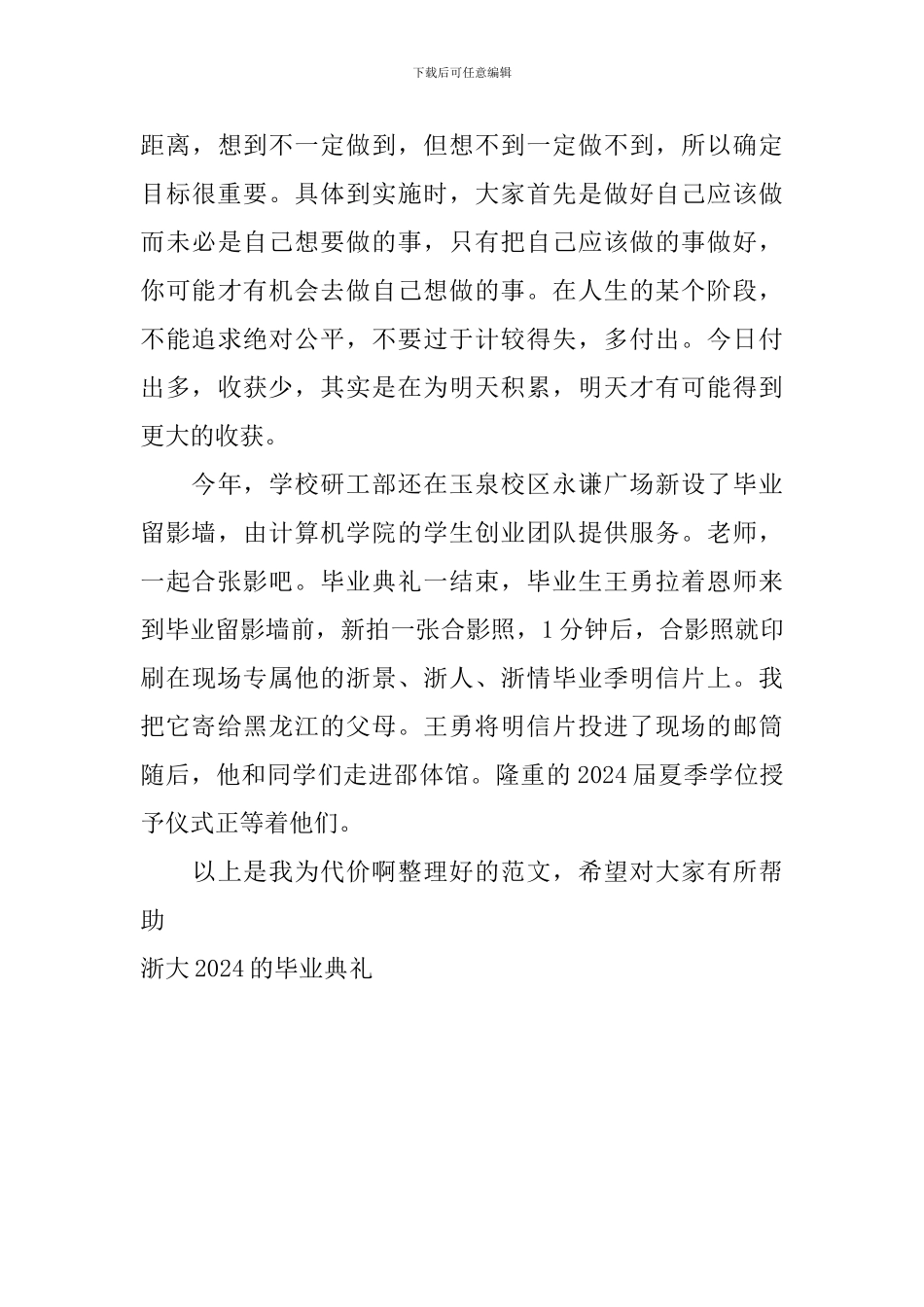 浙大2024的毕业典礼_第3页