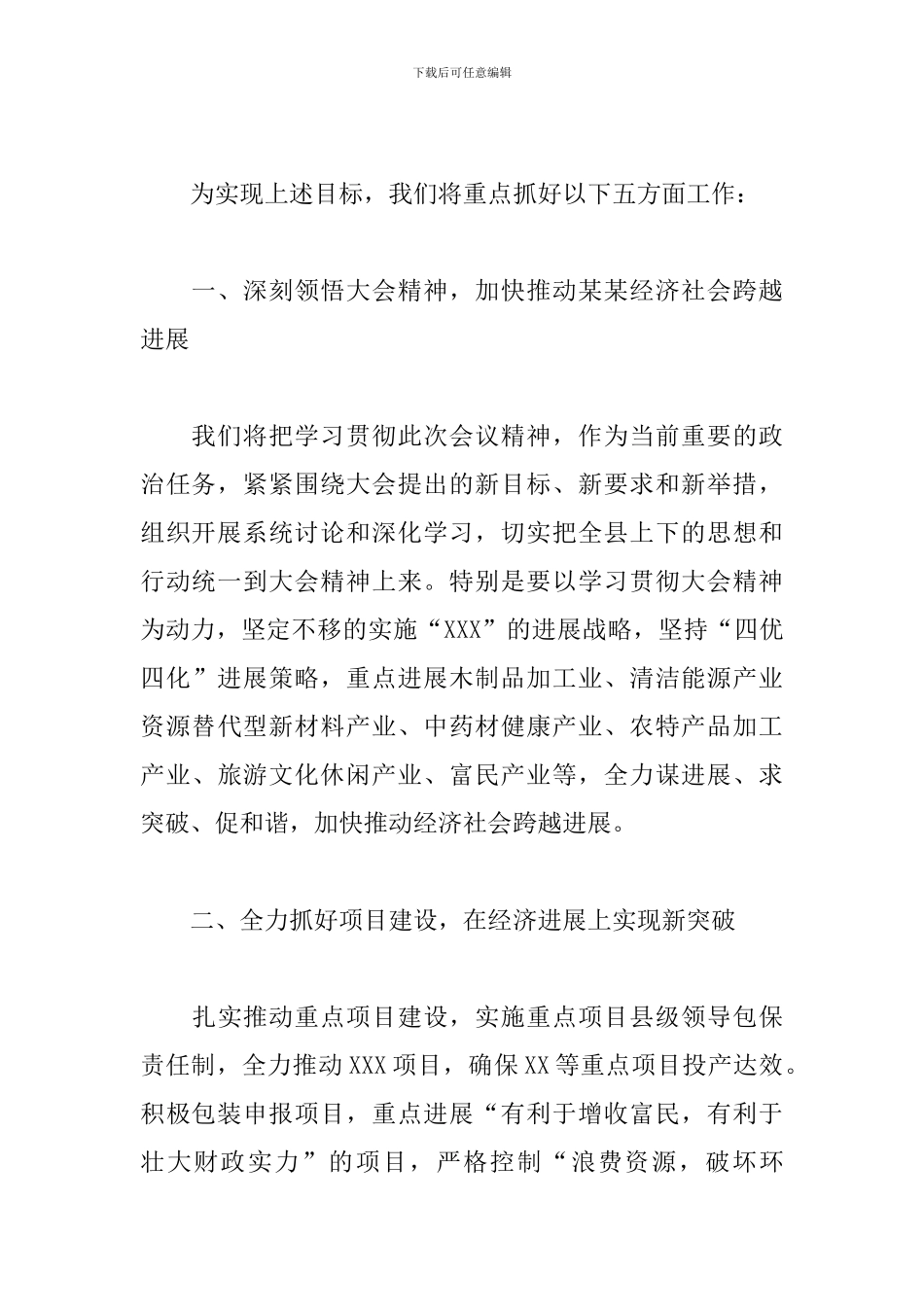 县委书记在2024年市委全体会议分组讨论会上的讲话范文_第2页