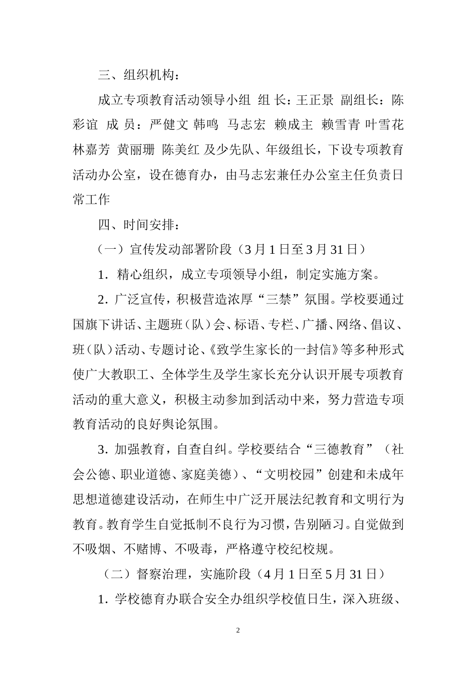 淡水中心小学2015三禁教育_第2页