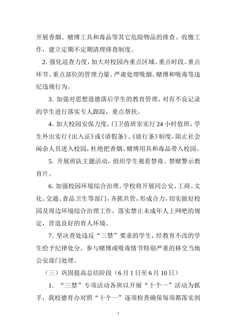 淡水中心小学2015三禁教育_第3页