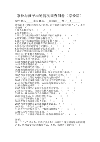 家长与孩子沟通情况调查问卷 (3)