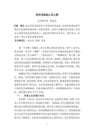 用评语架起心灵之桥