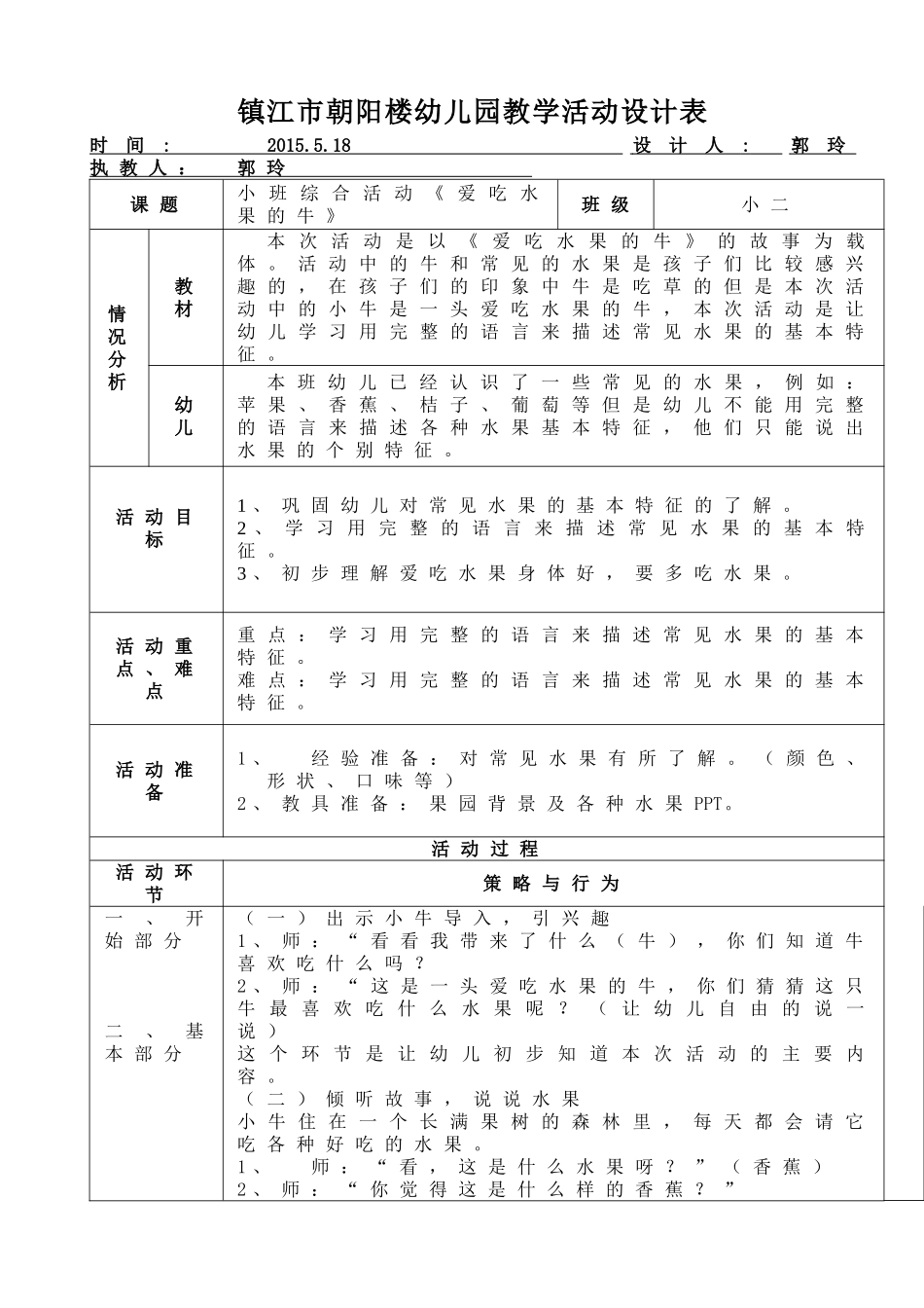 小班综合活动《爱吃水果的牛》_第1页