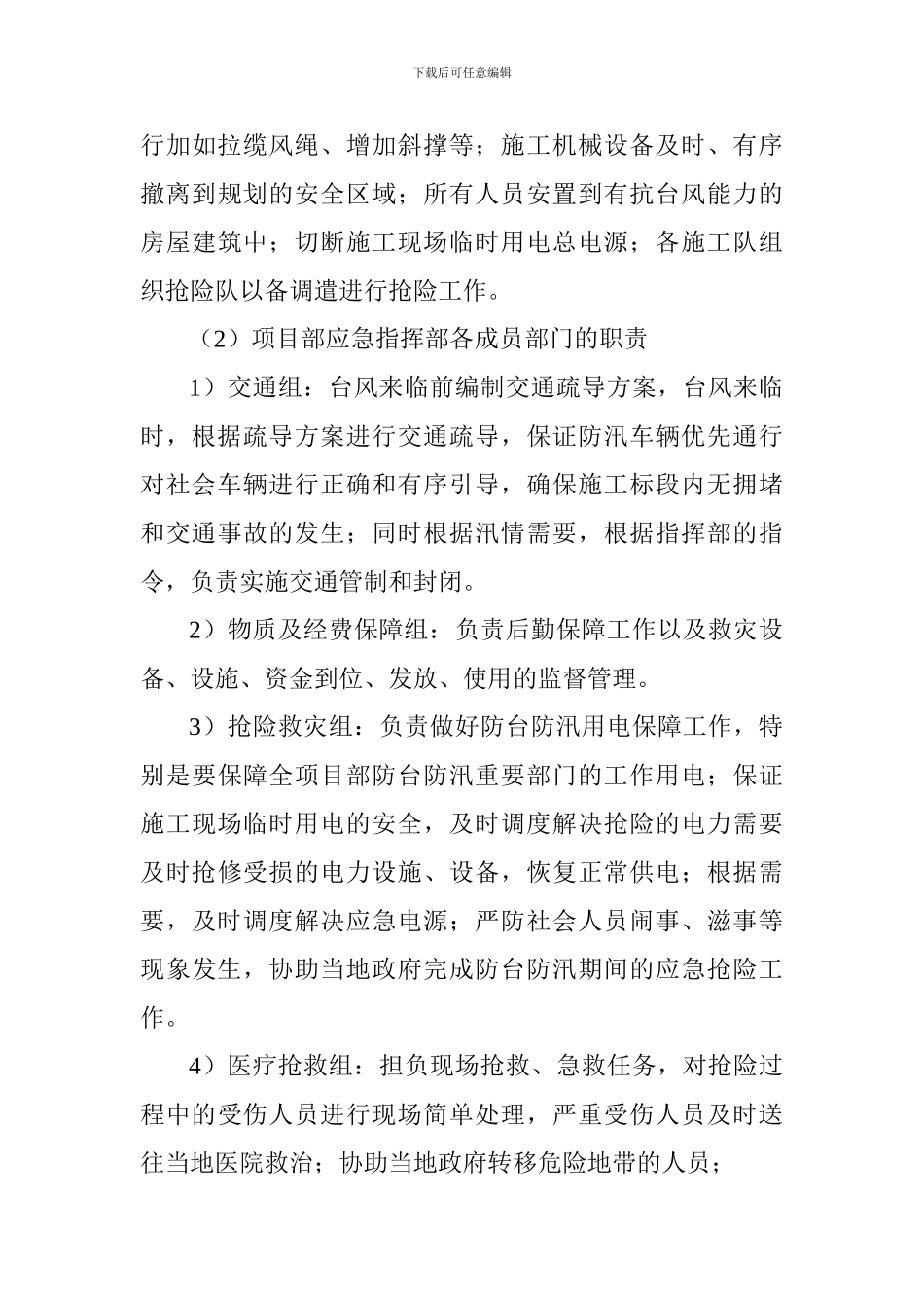 防台防汛应急救援预案_第3页